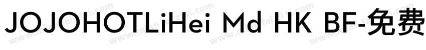 JOJOHOTLiHei Md HK BF字体转换